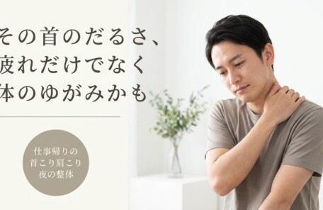 松本市のサラリーマン必見！仕事帰りの首こり・肩こりを深夜22時まで対応の整体でケア｜山越教順堂治療院｜山越教順堂治療院