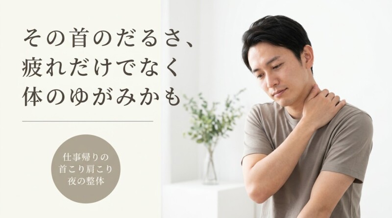 松本市のサラリーマン必見！仕事帰りの首こり・肩こりを深夜22時まで対応の整体でケア｜山越教順堂治療院｜山越教順堂治療院