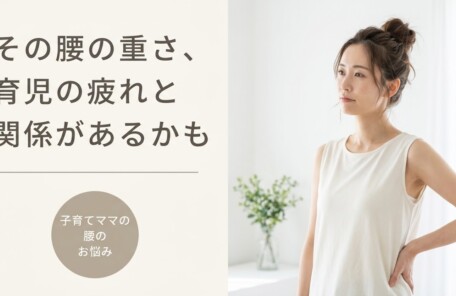 松本市で子育て腰痛でお悩みのママ必見｜育児疲れと腰痛に寄り添う夫婦営業の整体院｜山越教順堂治療院