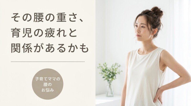 松本市で子育て腰痛でお悩みのママ必見｜育児疲れと腰痛に寄り添う夫婦営業の整体院｜山越教順堂治療院