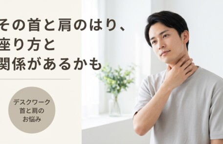 松本市のデスクワーク肩こり・首の痛み対策｜深夜22時まで営業の整体院｜山越教順堂治療院